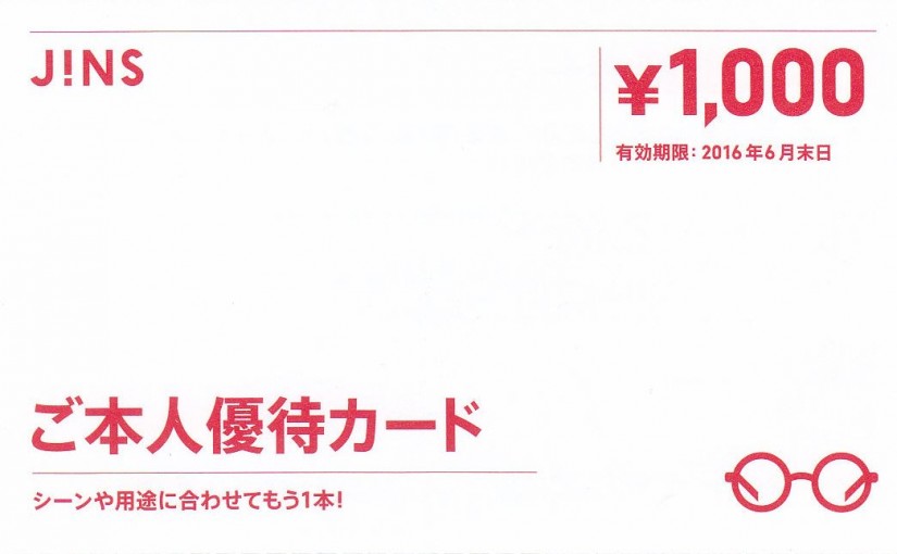 JINS ジンズ 本人優待 1000円割引ギフトカード – チケット百科事典