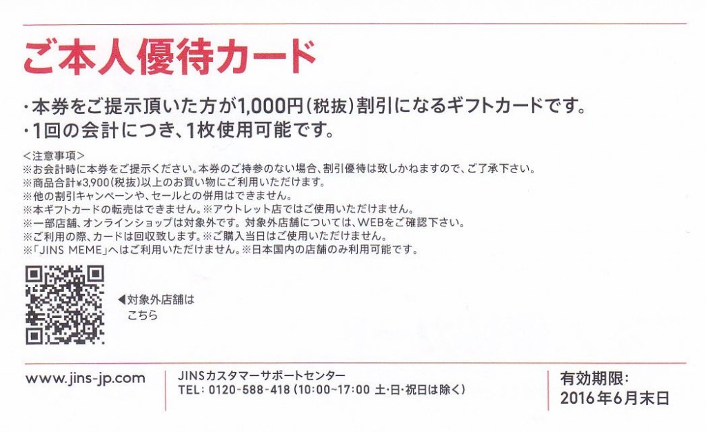 JINS 株主優待券 10000円分 有効期限2022年8月31日までの+spbgp44.ru