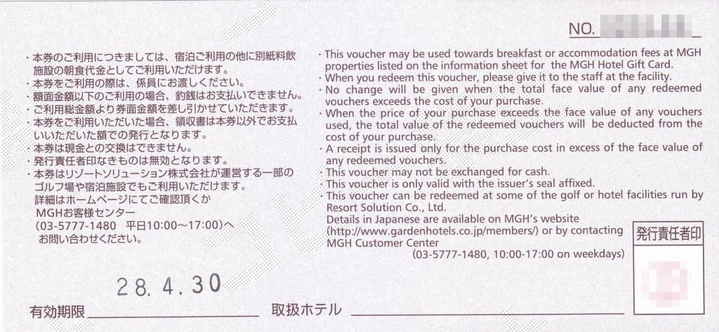 三井ガーデンホテル ギフトカード 1000円分 – チケット百科事典