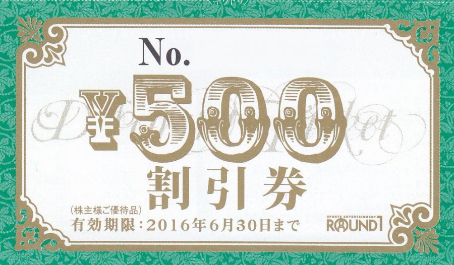 ラウンドワン ROUND1 500円割引券 – チケット百科事典