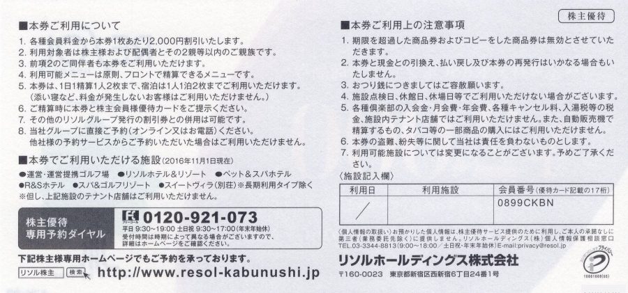RESOL(リソル) 株主優待 ファミリー商品券 2000円分 – チケット百科事典