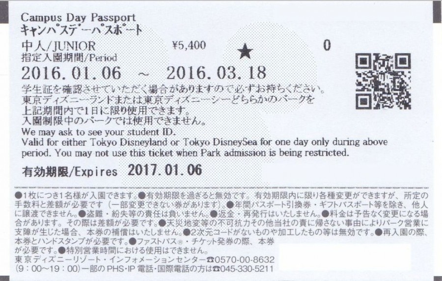 東京ディズニーリゾート キャンパスデーパスポート 中人 – チケット ...