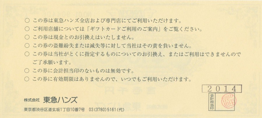 東急ハンズ 1000円ギフトカード – チケット百科事典