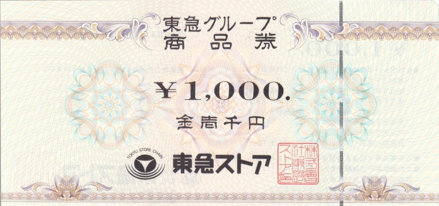 東急グループ商品券 1000円 – チケット百科事典