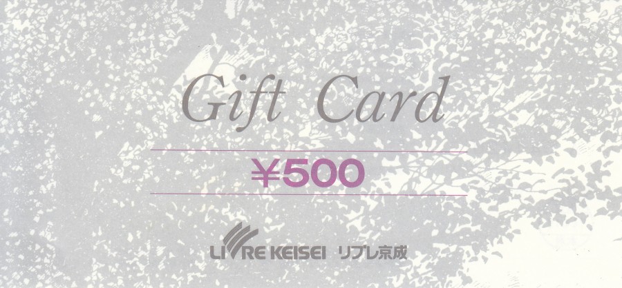 株式会社京成ストア ギフトカード 500円 – チケット百科事典