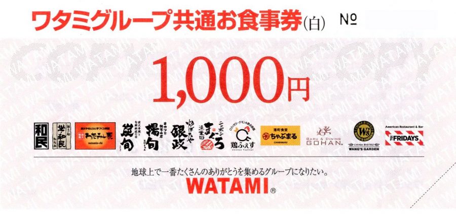 オンライン ショップ ワタミグループ共通お食事券(白)12000円分 ...