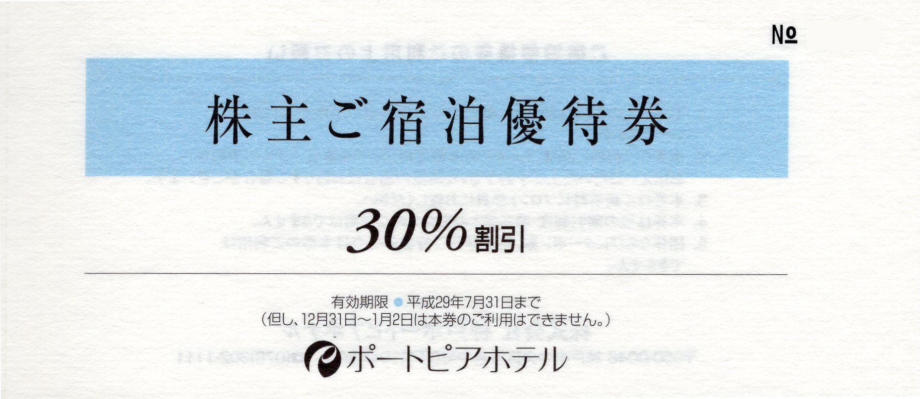 50％オフ★神戸ポートピアホテル宿泊割引券★2024年7月31日まで