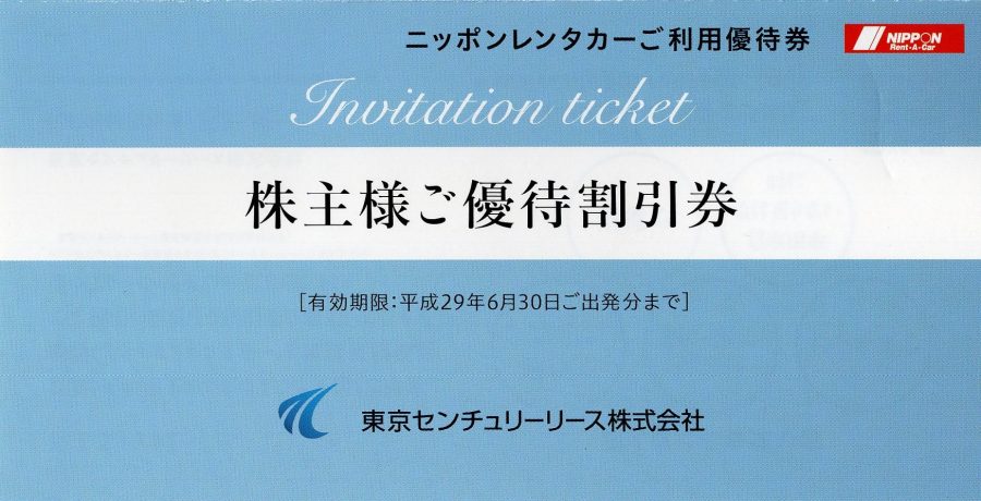 東京センチュリー 株主優待券 ニッポンレンタカー 12000円分 最新の+