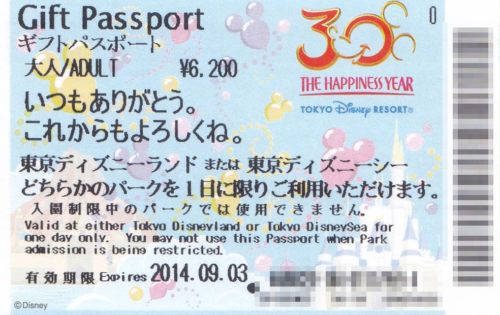 ディズニーギフトパスポートチケット